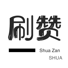会员租号-微博买点赞-qq刷赞-知乎刷粉丝